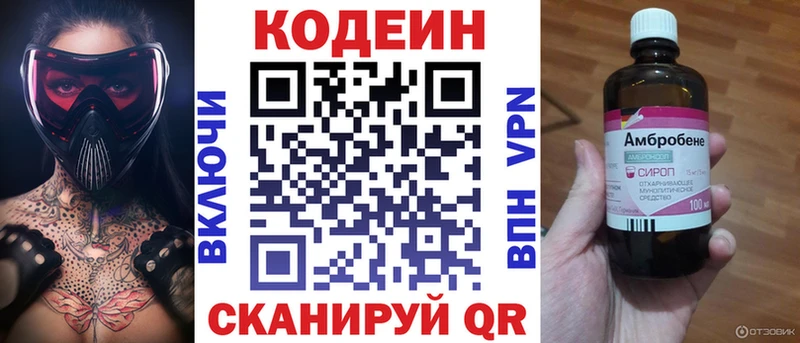 Codein напиток Lean (лин)  Купить где  Куса 